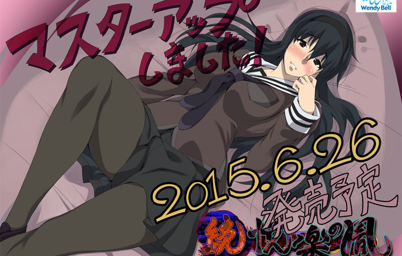 【S4785】[WendyBell] 続・悦楽の胤