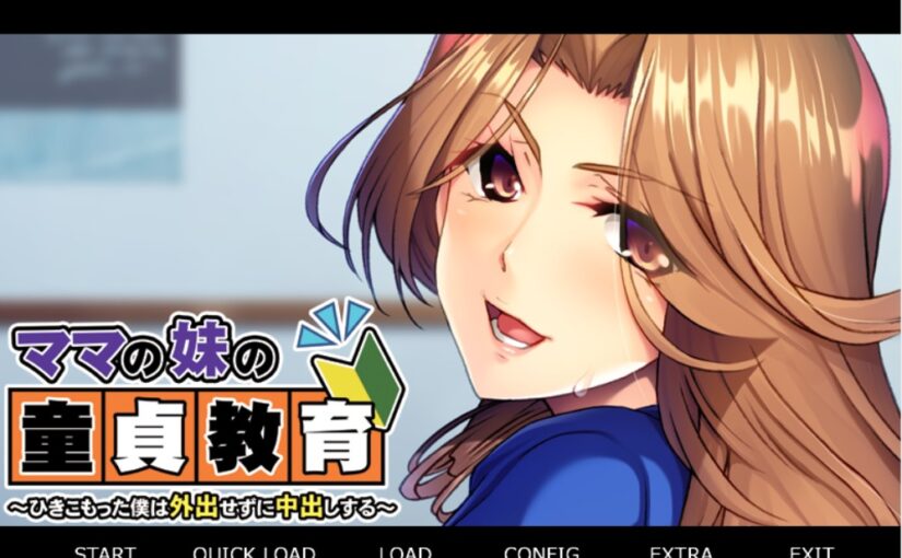 【S4840】[アパタイト] ママの妹の童貞教育 ～ひきこもった僕は外出せずに中出しする～ / 母亲妹妹的童贞教育 ~蜗居的我足不出户也要中出~ AI翻译版