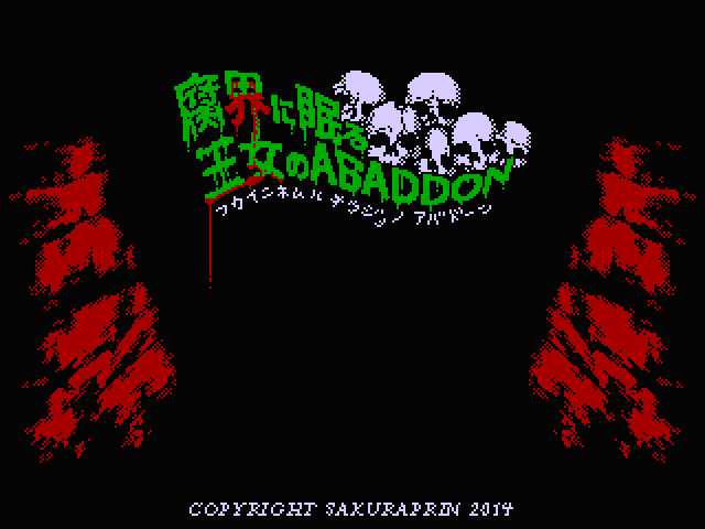 【S4863】[自购][さくらぷりん] 腐界に眠る王女のアバドーン