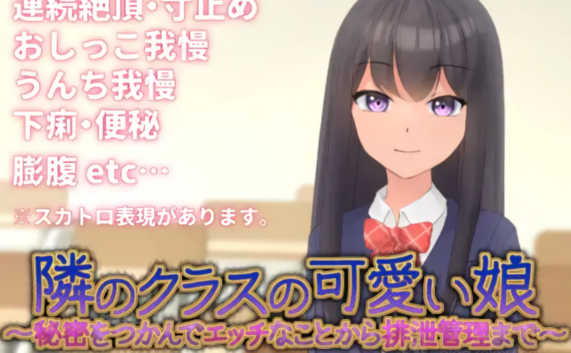 【R3703】[うぇらんす18] 隣のクラスの可愛い娘～秘密をつかんでエッチなことから排泄管理まで～ 官方中文机翻版