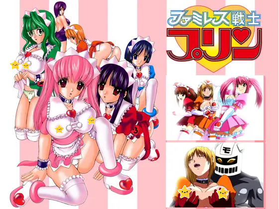 【S4911】[Milky] ファミレス戦士プリン order Vol.01-03