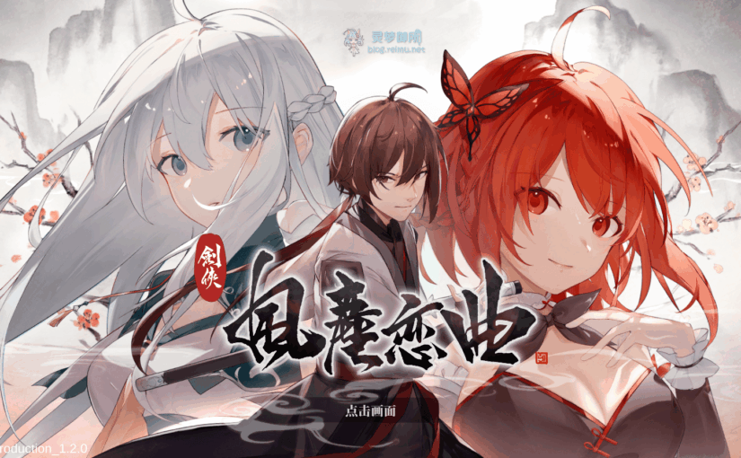 【R2948】[无修正][永恆艾莉絲工坊] Blades of Jianghu / 剑侠风尘恋曲 官方中文版 V1.2.0 + 美术设定集 + 音乐OST