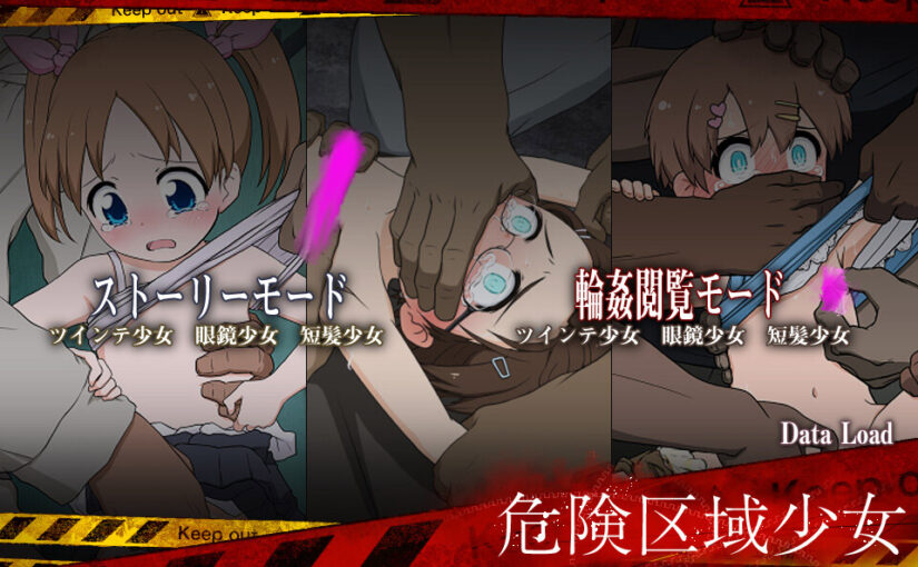 【S4956】[偽もの] 危険区域少女