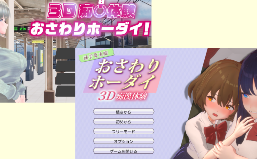 【S4974】[しこたまそふと] 3D痴汉体验共两作 (附AI汉化工具)