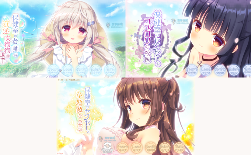 【R3797】[安卓][电脑][Citrus] 保健室的老师系列 汉化合集 (3部 5G)