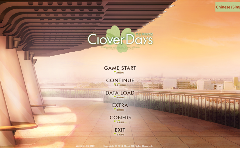 【S4992】[ALcot] clover day’s plus / 幸运草的约定plus 官方中文版 (13G)