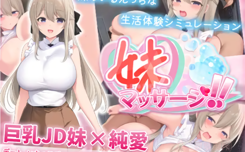 【R3834】[いくいくバーニャカウダー] 妹マッサージ!!