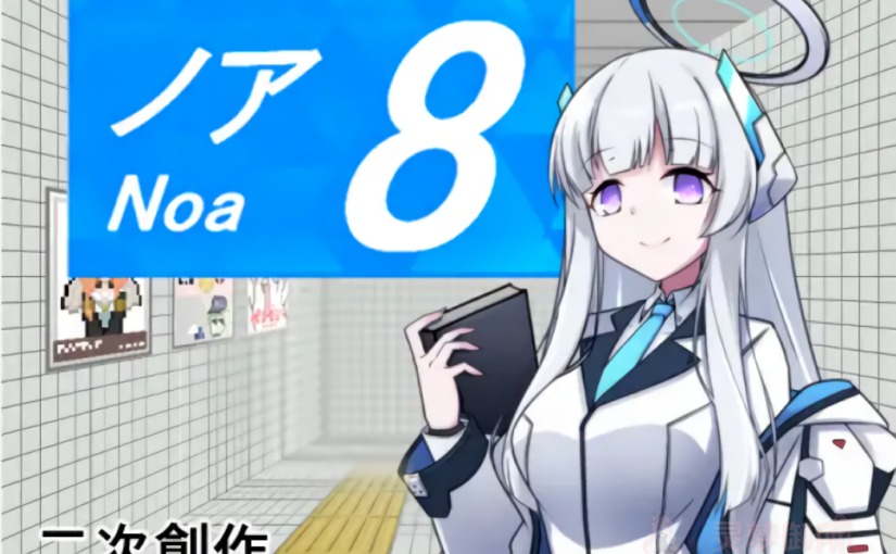 【R3841】[半船半人] 8番ノア / 诺亚八号 官方中文版 v2.10