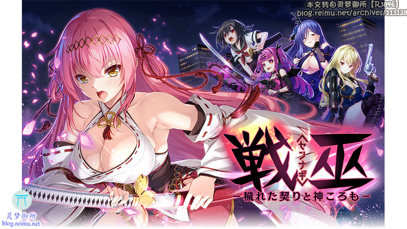 【R3846】 [エスクード] 戦巫〈センナギ〉-穢れた契りと神ころも- 游戏本体+CG+AI翻译补丁
