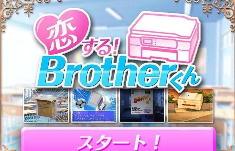【Y0110a】[ブラザー工業株式会社] 恋する！brotherくん
