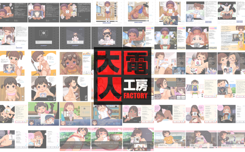 【R3871】[无修正][大電人工房] 御所AI翻译 游戏合集 (16部 2.93G)