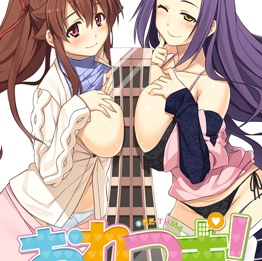 【S5040】[CLOCKUP] おれつま！～オレがマンション管理人になったら人妻達とちょっとイイコトできちゃうかも！？～