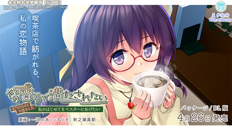 【R3888】[アンモライト / ammolite] その香りで満たされたい ～＃7b5544の恋をした私のはじめてをマスターにあげたい～ AI翻译版 游戏本体+CG