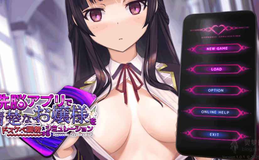 【R3897】[dobuworks] 用洗脑APP调教清纯大小姐的模拟游戏 / 洗脳アプリで清楚なお嬢様をドスケベ調教するシミュレーション 官方中文版 ver1.01