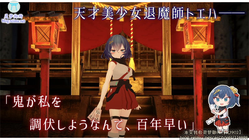 【R3902】[I’m moralist]淫穴調伏トエハ ～退魔巫女3Dおさわりシミュレーション～