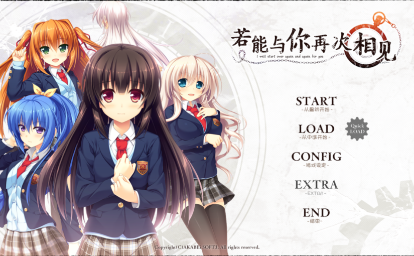 【S5086】[安卓][电脑][あかべぇそふとすりぃ] できない私が、くり返す / 若能与你再次相见 汉化硬盘版