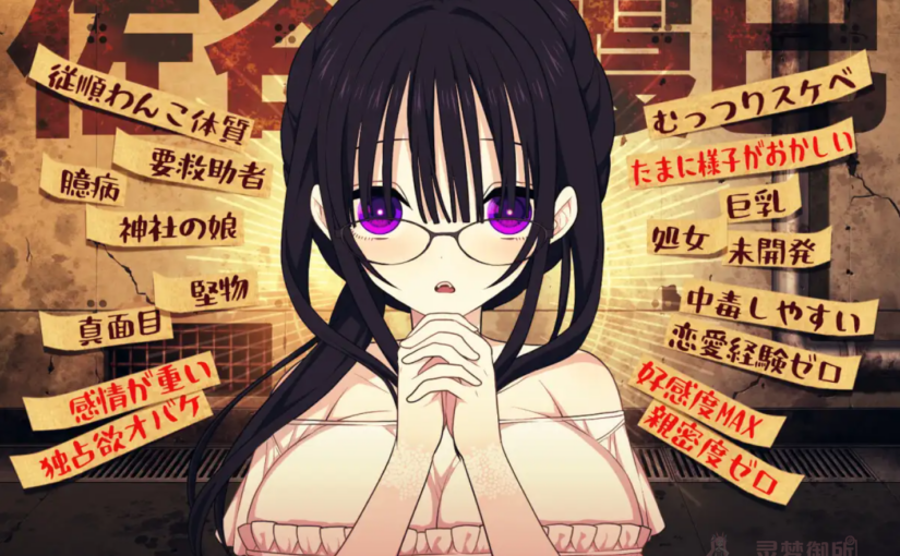 【R3962】[三代錆] 佐谷霞巳はあなたがいないと生きられない