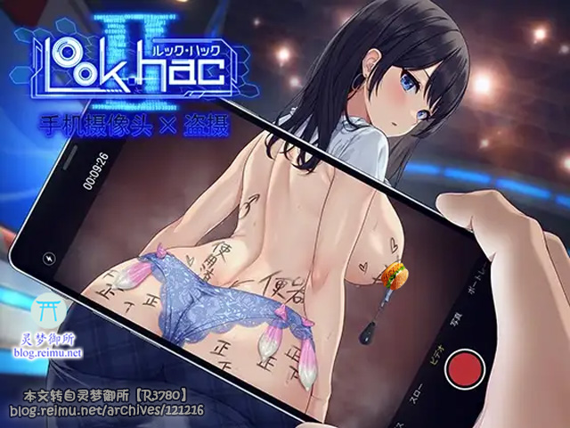 【R3980】[たわわデリバリー] LOOK.hacII -ルック・ハックII- / 手机摄像头×盗摄 官方中文版