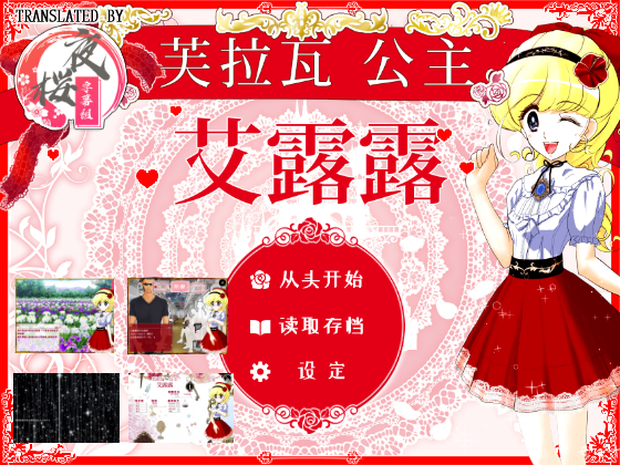 【YY260216】[夜桜字幕组][鰯ya] 芙拉瓦公主艾露露 -痴汉车辆 触摸调教篇- 官方中文版 V1.99