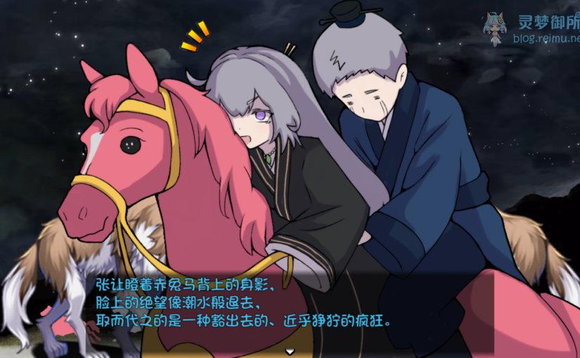 【R4009】[安卓][电脑][アビス] 朕こそ皇帝なり / 朕才是皇帝 官方中文版