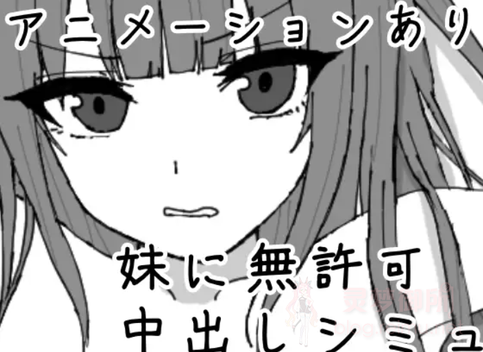 【R4050】[黒髪プロジェクト] 妹に暗示で無許可中出しシミュレーション