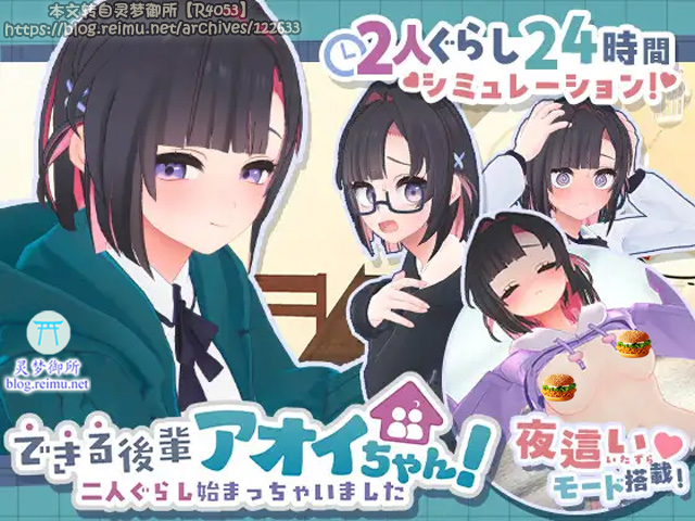 【R4053】[むねにくたべたい] できる後輩アオイちゃん！ ～二人ぐらし始まっちゃいました～