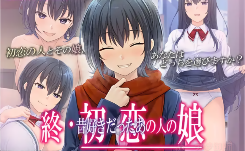 【R4082】[SURVIVE MORE] 終・初恋の人の娘 The Motion Anime