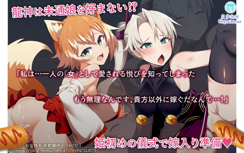 【R4070】[もぐハチ] 僕は彼女を龍神に捧げる～生贄の巫女たち～