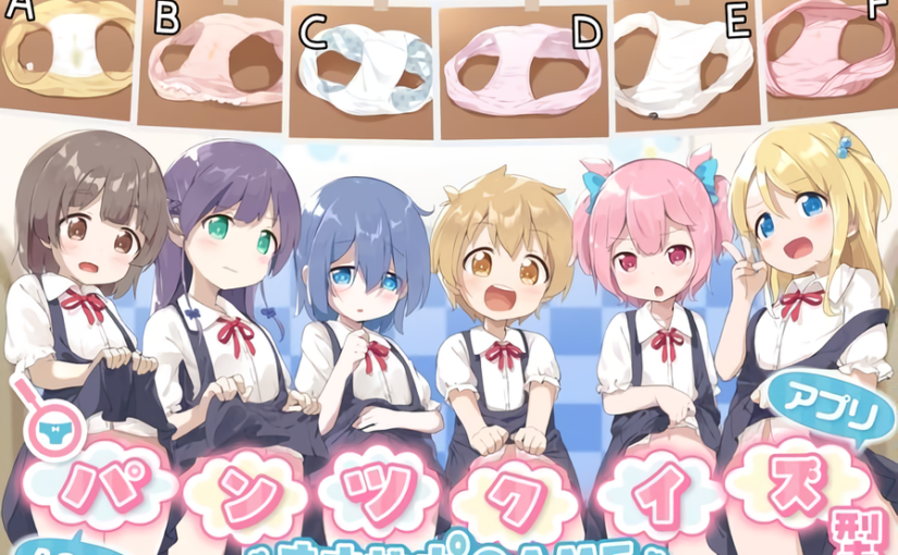 【S5222】[桃狐の変態調教課題] 【PC・スマホアプリ搭載】パンツクイズ型オナサポゲームASMR《エロバラエティー番組で辱められるち○っ子達》