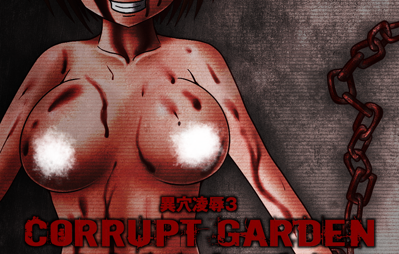 【S5229】[猎奇警告] [青色ハッキョウダイオード] 異穴陵辱3 CorruptGarden + 異穴陵辱 触手編