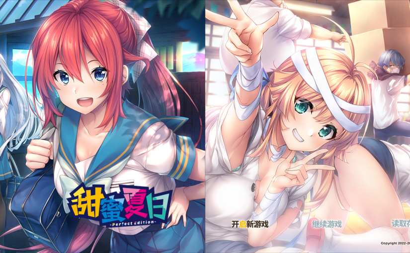 【R4157】[あざらしそふと] アマナツ / 甜蜜夏日 ~Perfect Edition~+甜蜜夏日+ 官方中文版