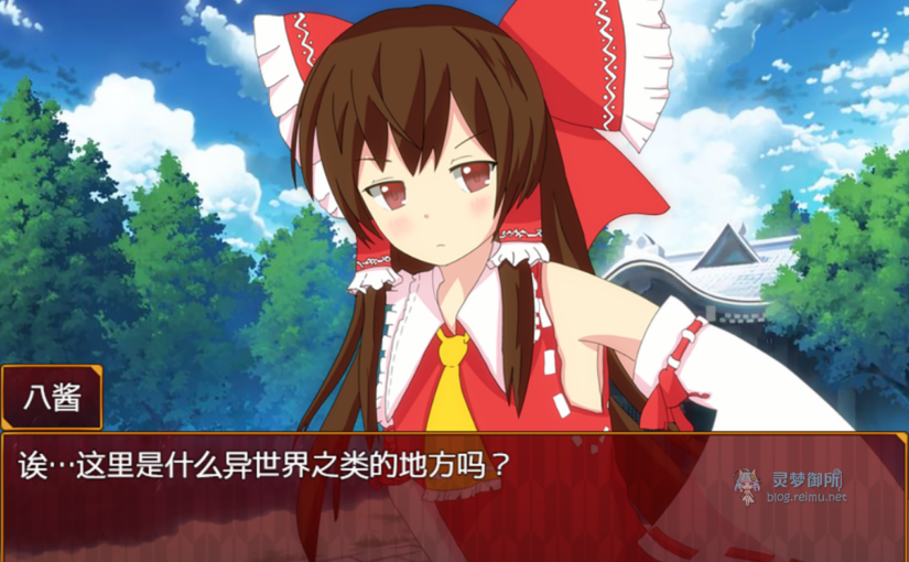 【R4170】[安卓][电脑][はるなる] 東方紅魔郷2次~幻想郷入りしたら色仕掛けされた件~ / 东方红魔乡二创~进入幻想乡后被色诱这件事~ 御所AI翻译版 V4.1