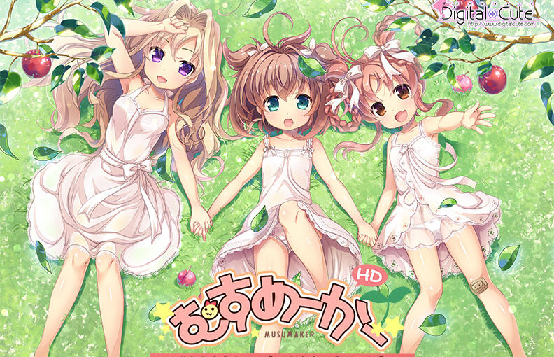 【S5263】[Digital Cute] むすめーかー HDリマスター