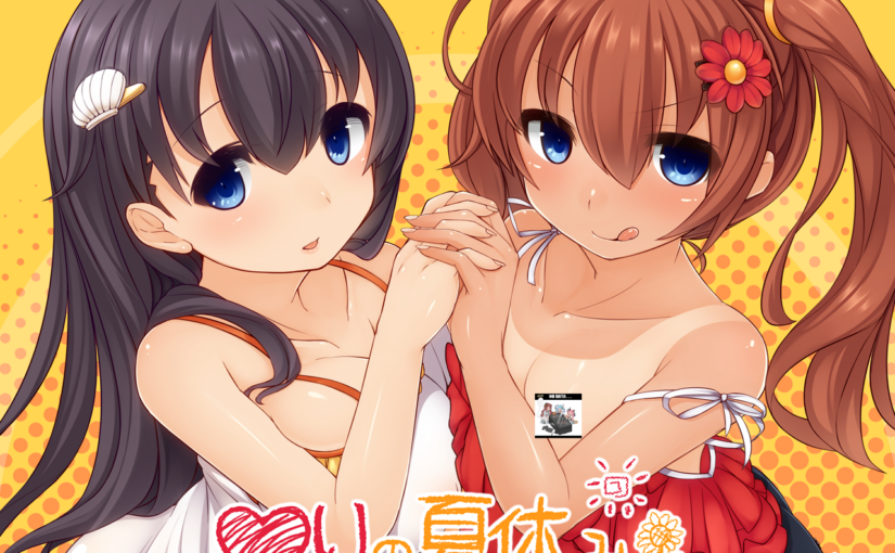 【S5265】[パルテノン] ♥りの夏休み～おじさんかんさつにっき～