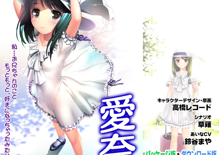 【S5267】[エレクトリップ] 愛奈－あいな－