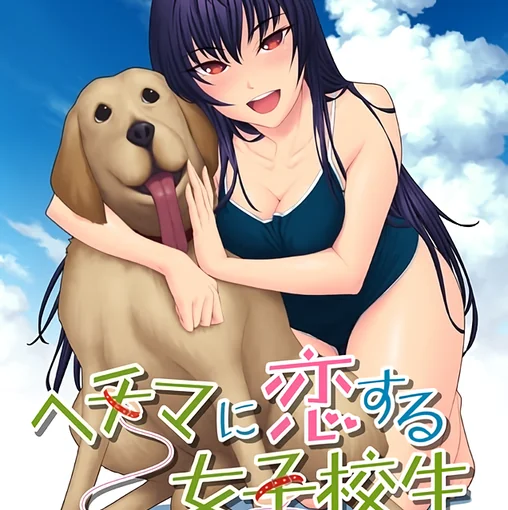 【S5305】[Drei] ヘチマに恋する女子校生 -JK×JK-
