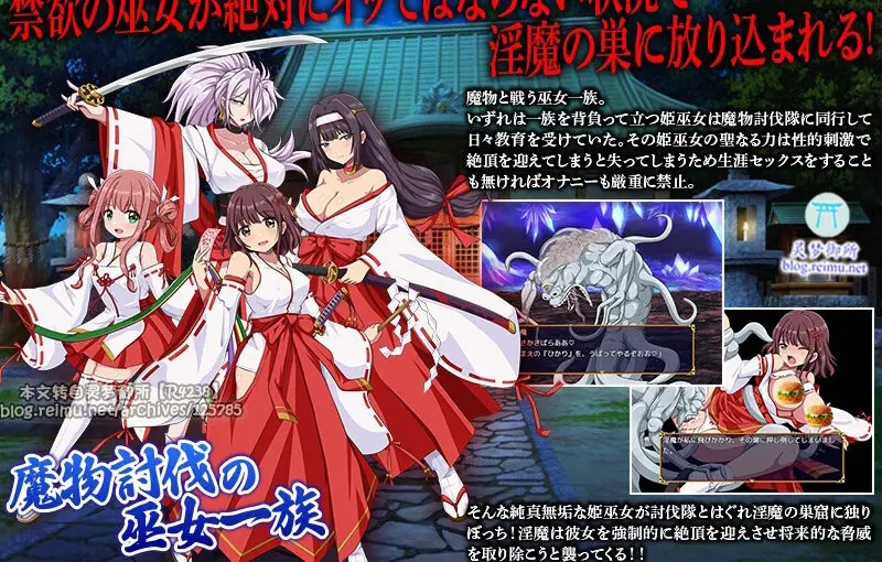 【R4238】[生まれ変わったら王様になりたい] 快楽沼堕ちの巫女